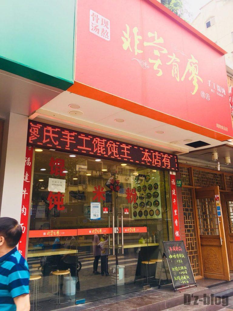 上海ローカル麺屋