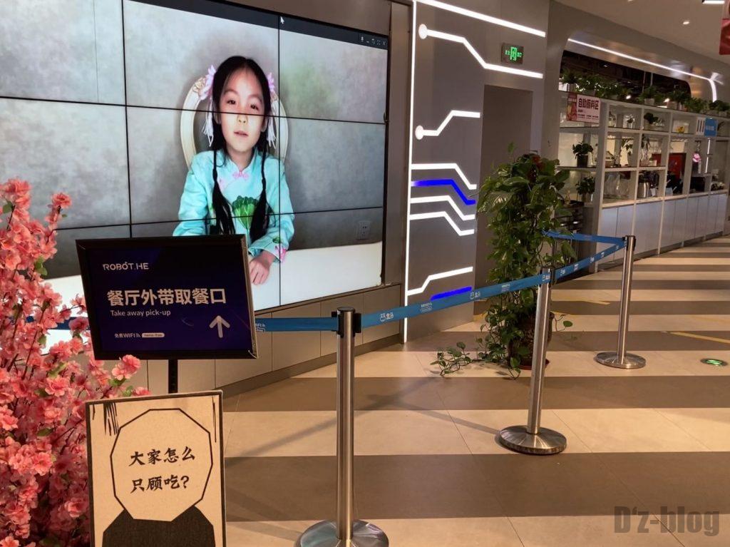 上海ロボットレストラン店内モニター