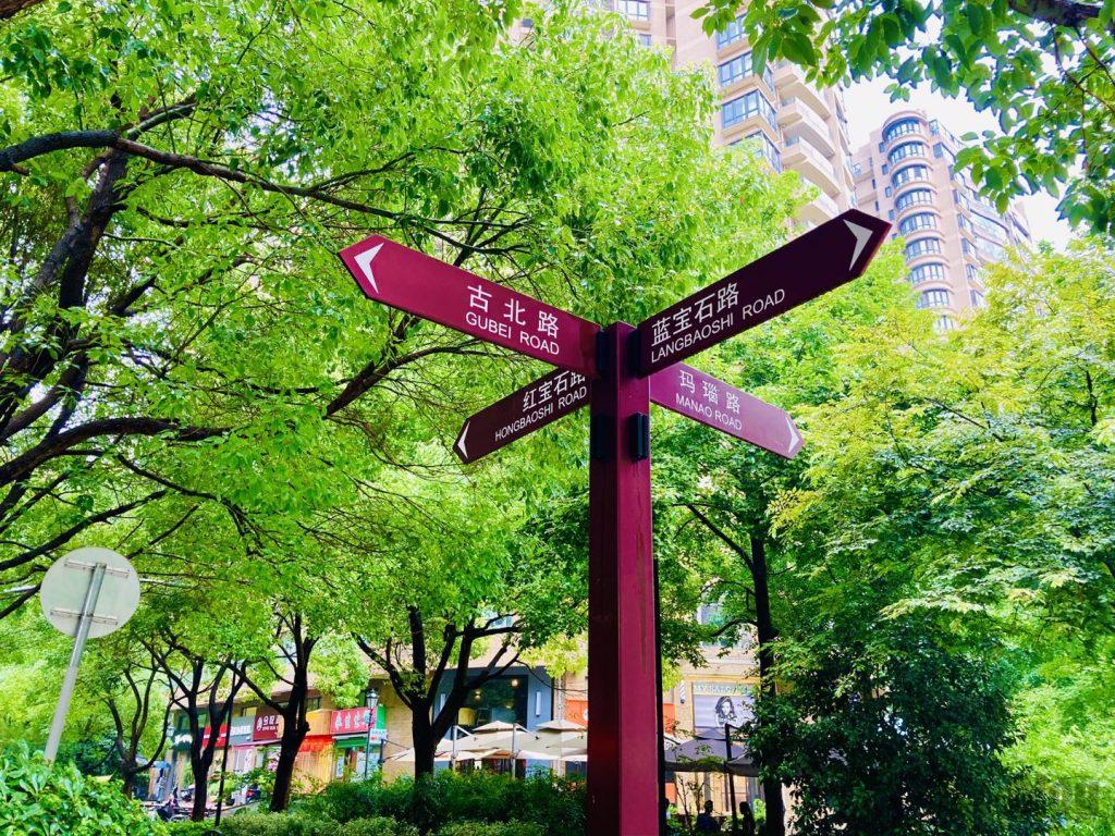 上海黄金城道街標識