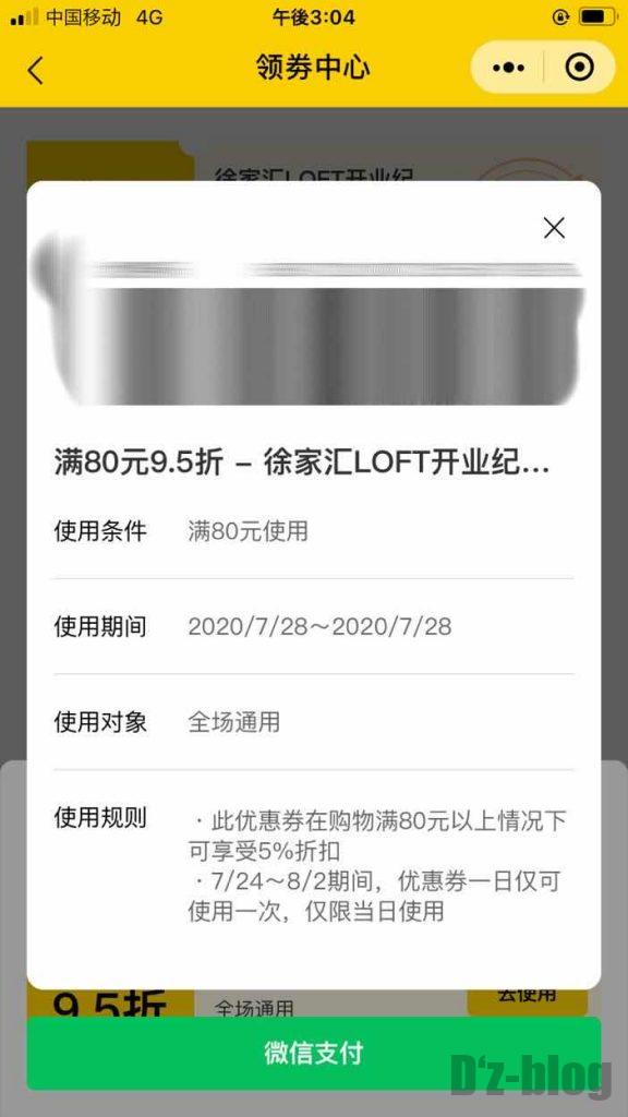 上海ロフト会員割引電子チケット