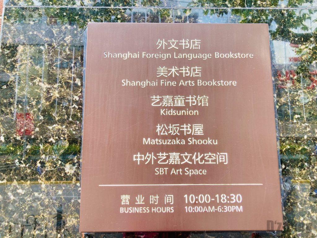 上海外文書店営業時間