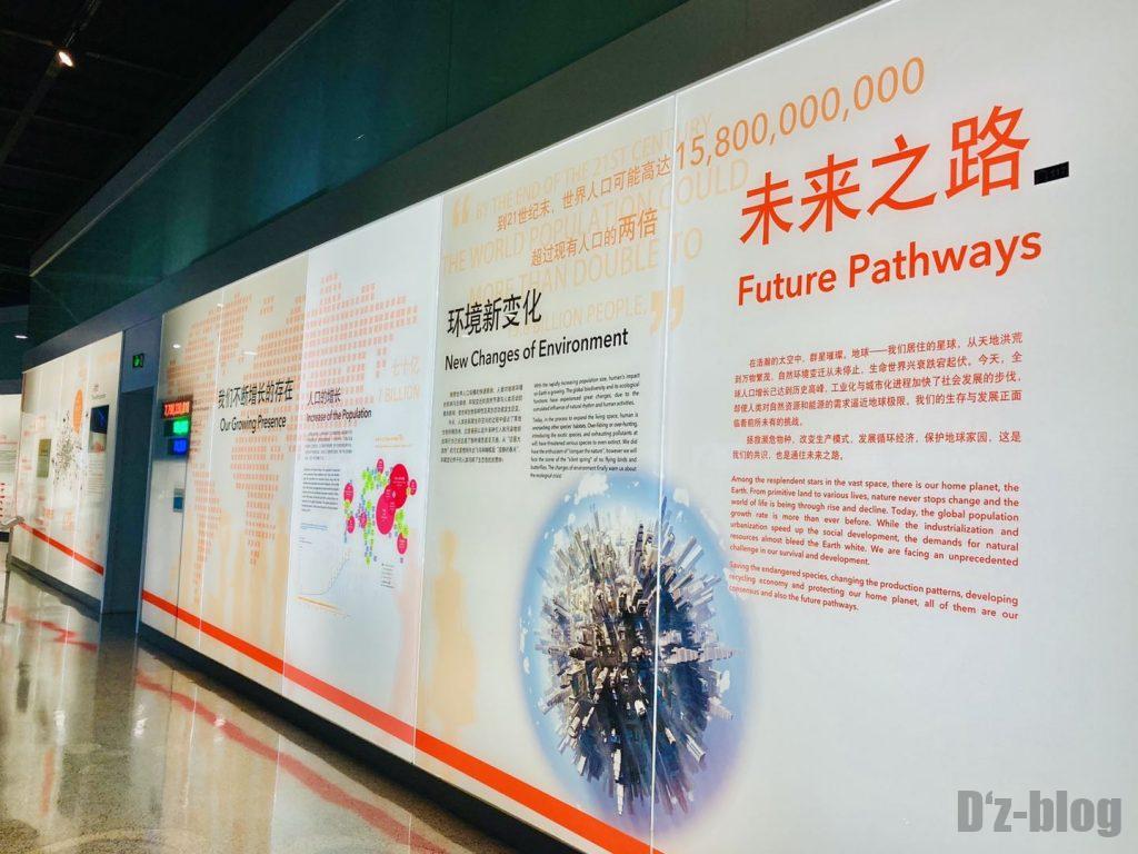 上海自然博物館未来の道説明文