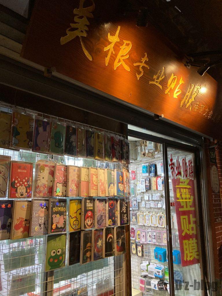 上海携帯カバー店