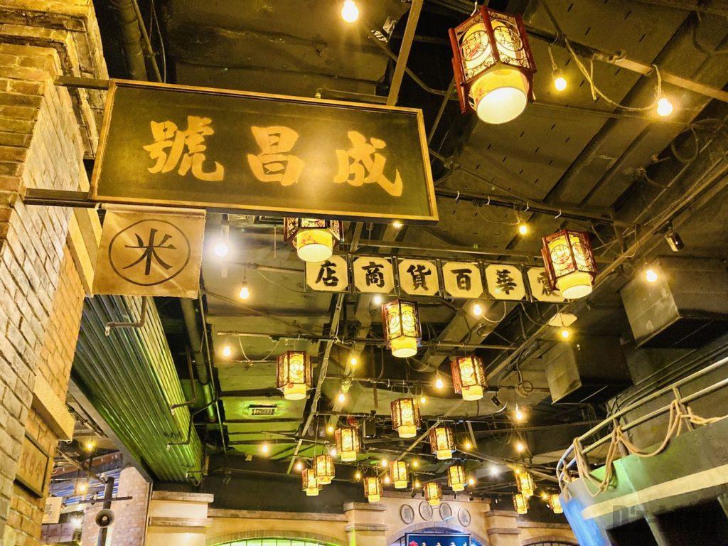 上海1192風情街天井看板