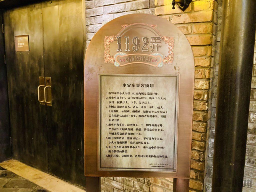 上海1192風情街電車説明板