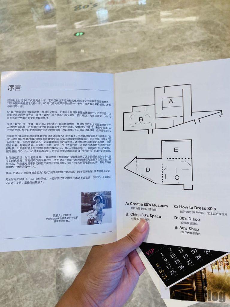 上海80年代博物館エリア分けマップ