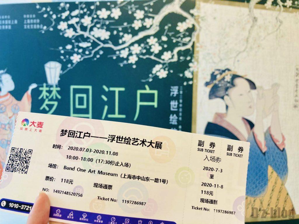上海浮世絵チケット