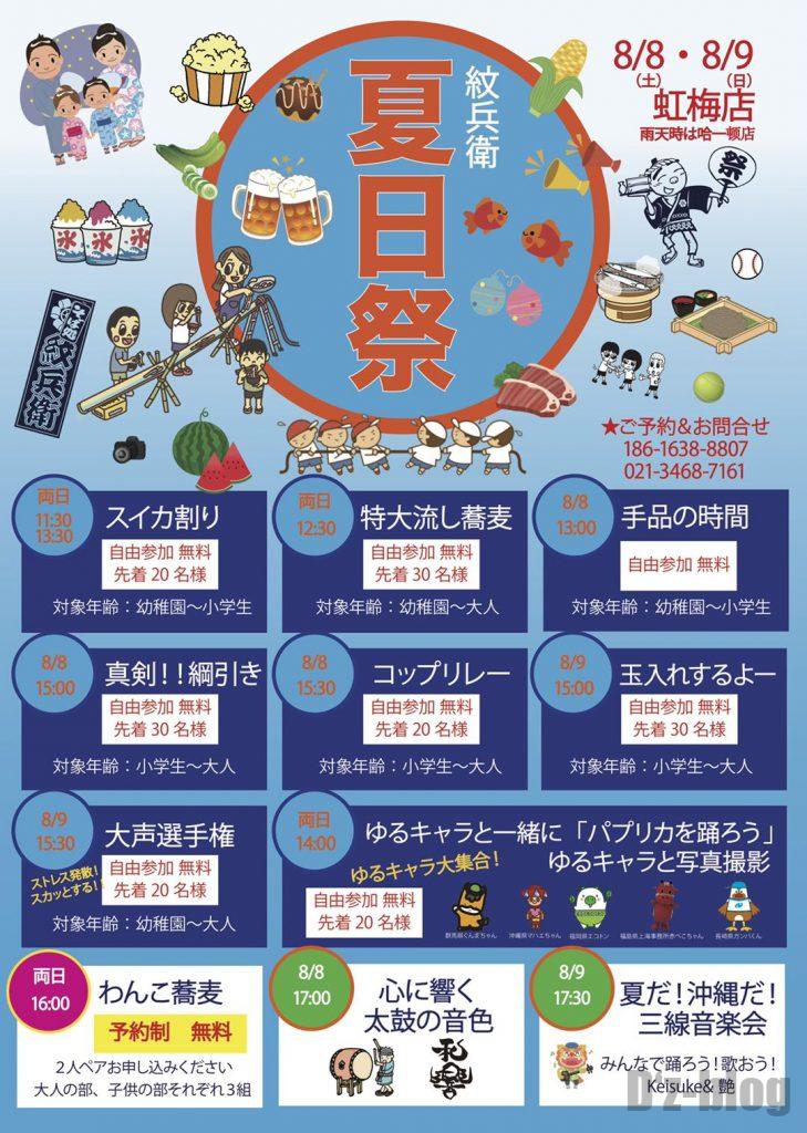 上海紋兵衛夏祭りポスター日本語版