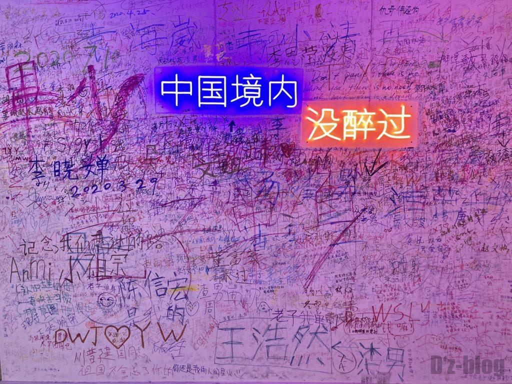 上海失恋博物館中国境内没酔过