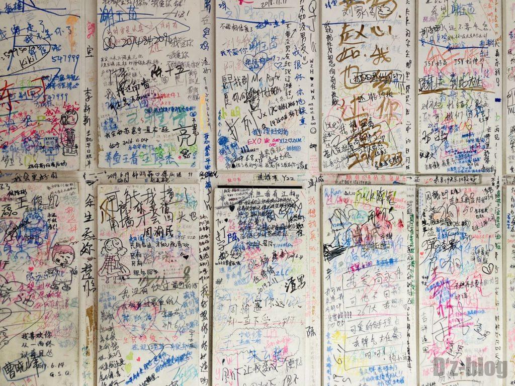 上海失恋博物館壁メッセージ一部