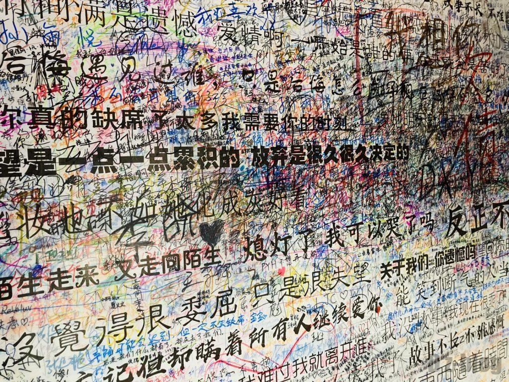 上海失恋博物館メッセージアップ