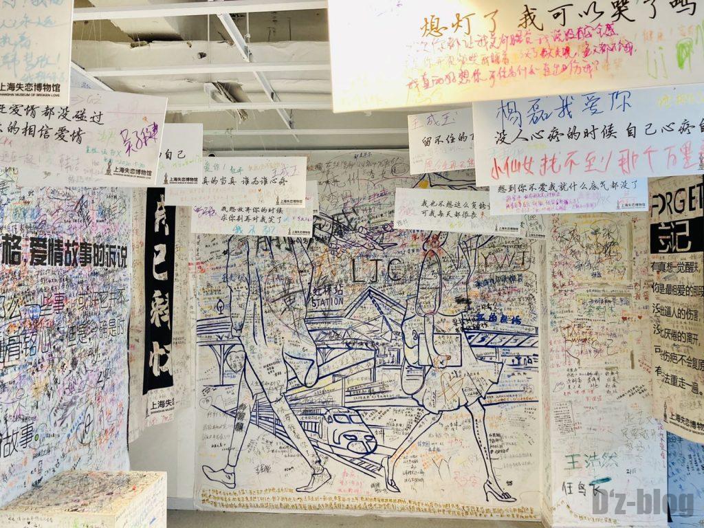 上海失恋博物館別れる男女の絵とメッセージ