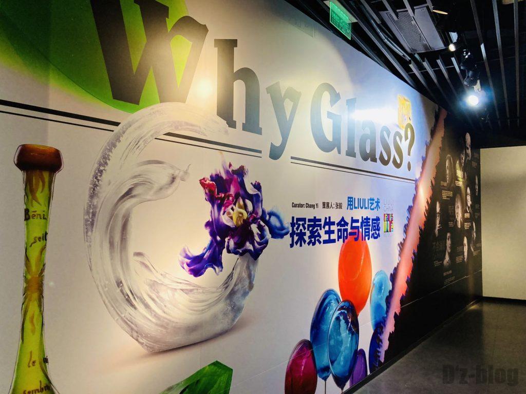 上海琉璃芸術博物館宣伝