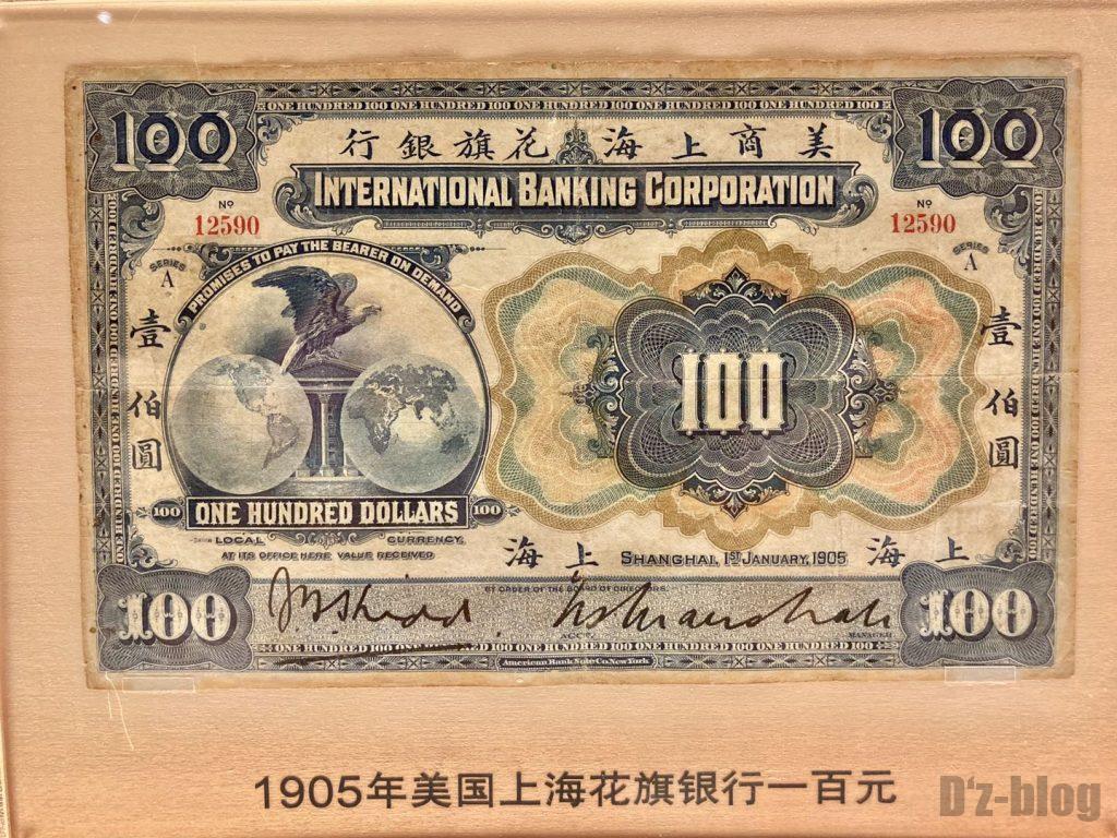 上海博物館米国上海花旗銀行100元