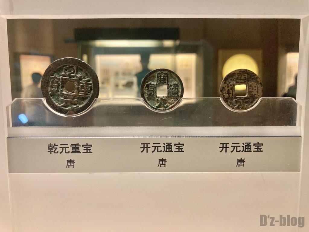 上海博物館唐の重宝通宝