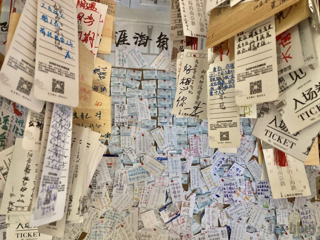 上海失恋博物館メッセージアップ