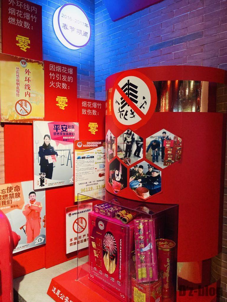 上海公安博物館　火薬取り扱い禁止ポスター類