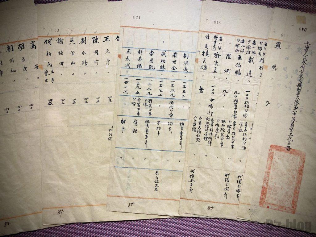 上海公安博物館　名簿と記録
