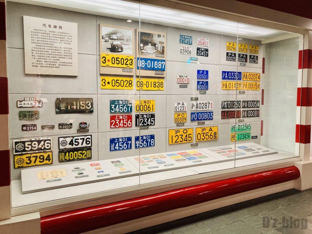 上海公安博物館　ナンバープレート