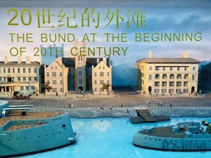上海城市歴史発展陳列館　20世紀の外滩