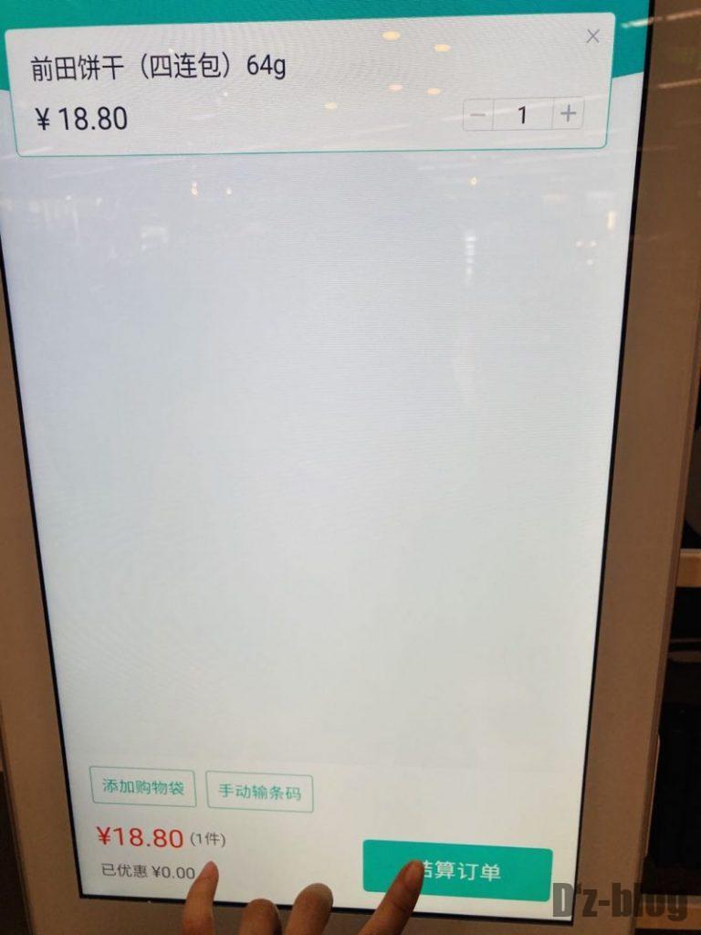 上海新世界大丸百貨店　Ole自動会計機　会計決定ボタン