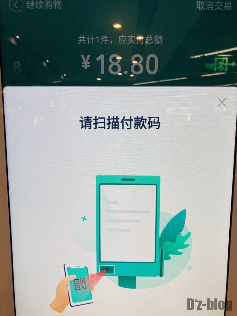 上海新世界大丸百貨店　Ole自動会計機　会計スキャン指示画面
