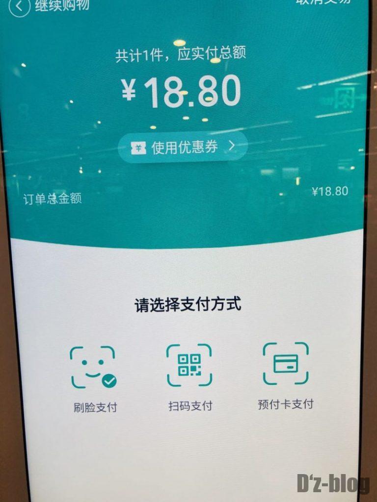 上海新世界大丸百貨店　Ole自動会計機　支払方法選択画面