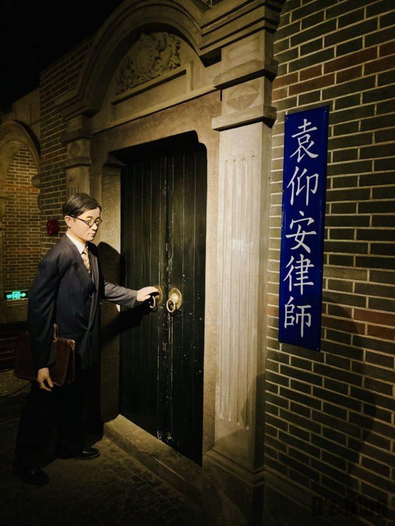 上海城市歴史発展陳列館　法律事務所