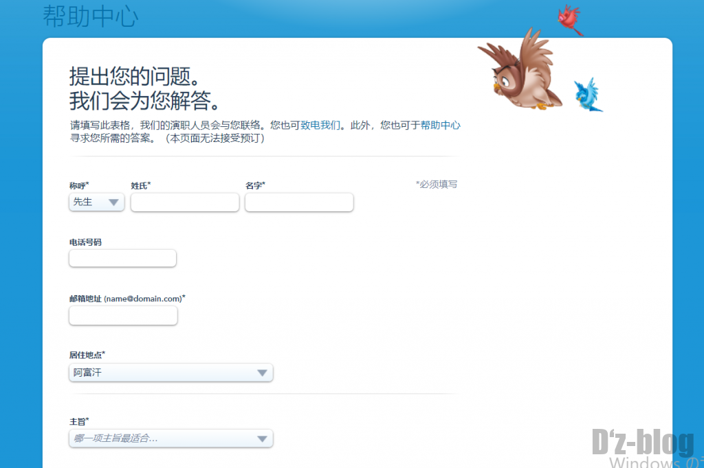 上海ディズニーランド公式サイトメール画面
