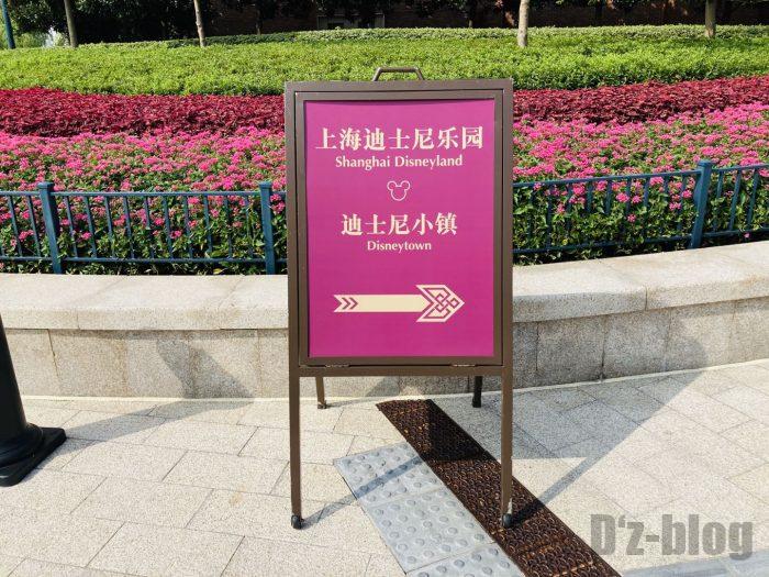 上海ディズニーランド方向への指示板