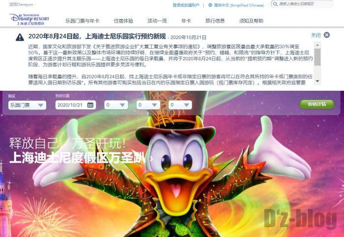 上海ディズニーランド公式サイト