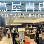 杭州TSUTAYA書店地下一階フロア店舗看板
