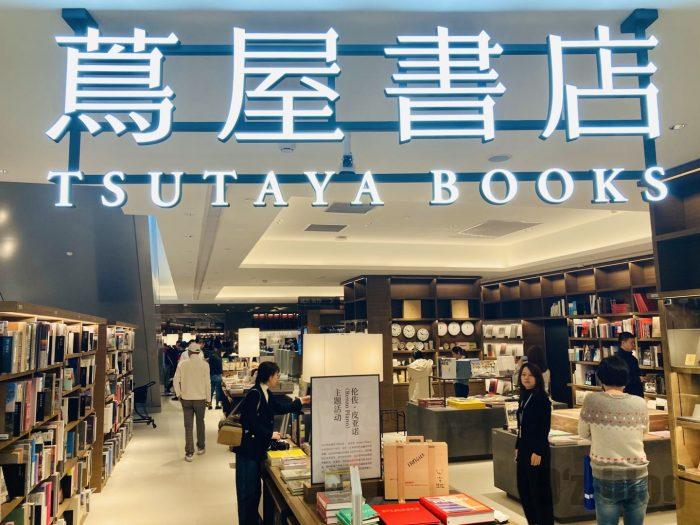 杭州TSUTAYA書店地下一階フロア店舗看板