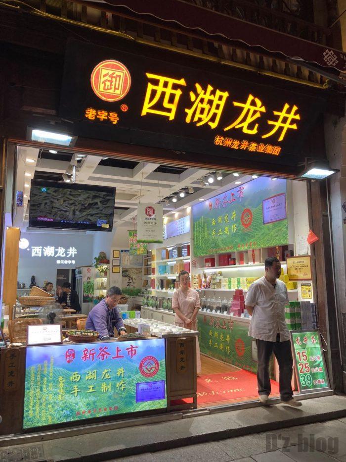 杭州清河坊小店龍井茶店