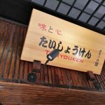上海大勝軒店舗看板