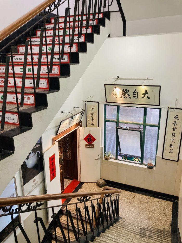 上海天山茶城階段