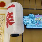 上海NARUTOラーメン一楽看板