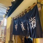 上海布良瀬のれん