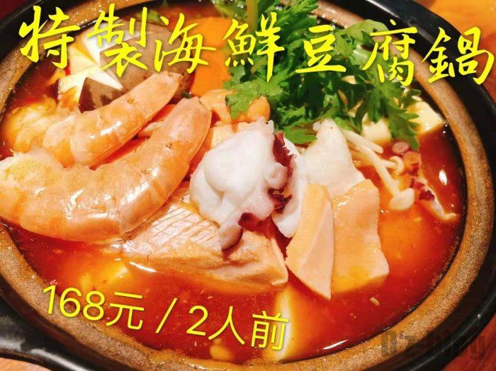 上海味季特製海鮮豆腐鍋