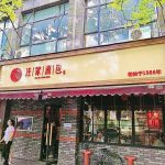 上海小籠包店
