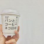 上海パンとコーヒーネコ日和②