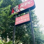 上海ケンタ看板