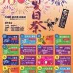紋兵衛夏祭り広告