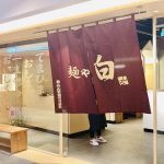 上海ららぽーと白や③